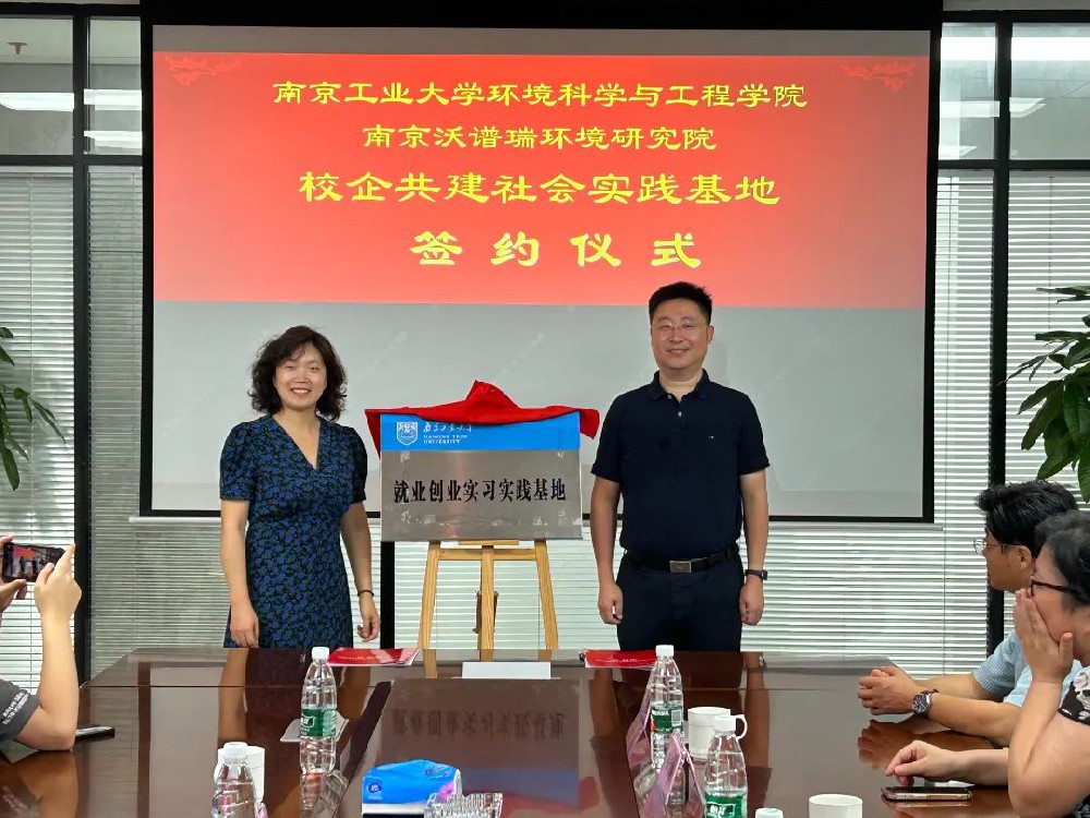 我院举行南京工业大学社会实践基地揭牌仪式
