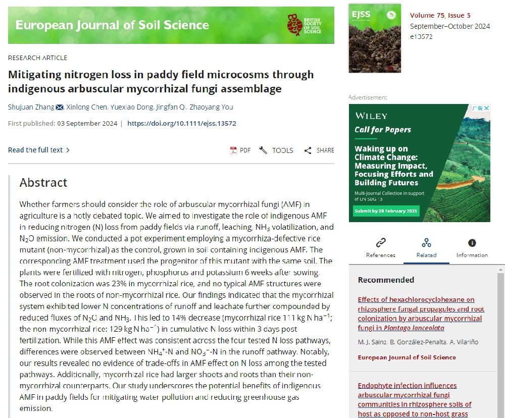 集萃研究生陈昕龙在《European Journal OF Soil Science》上发表研究论文