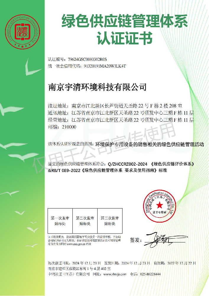 2138cn太阳集团城获绿色供应链管理体系认证