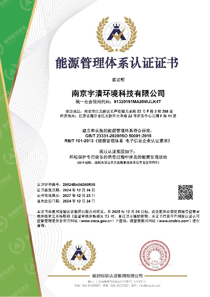 喜报：2138cn太阳集团城通过能源管理体系认证证书