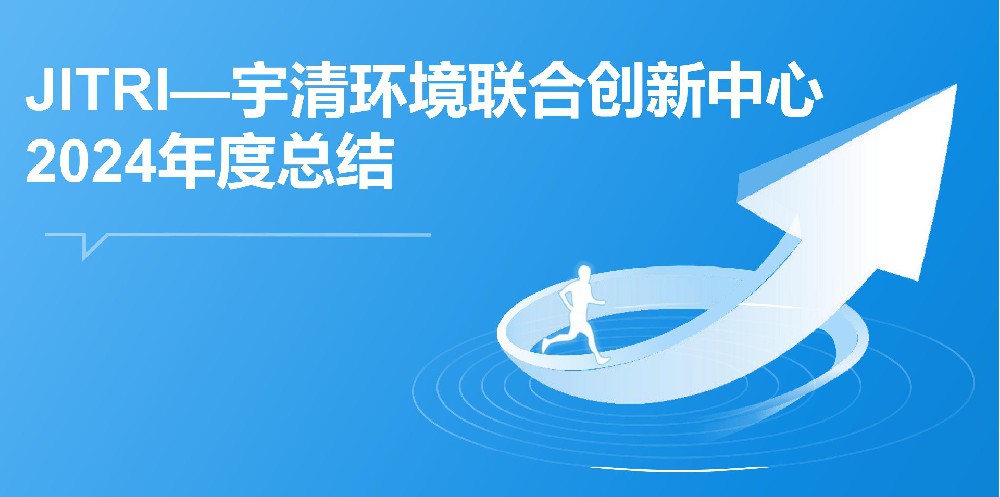 2138cn太阳集团城联创中心2024年度总结