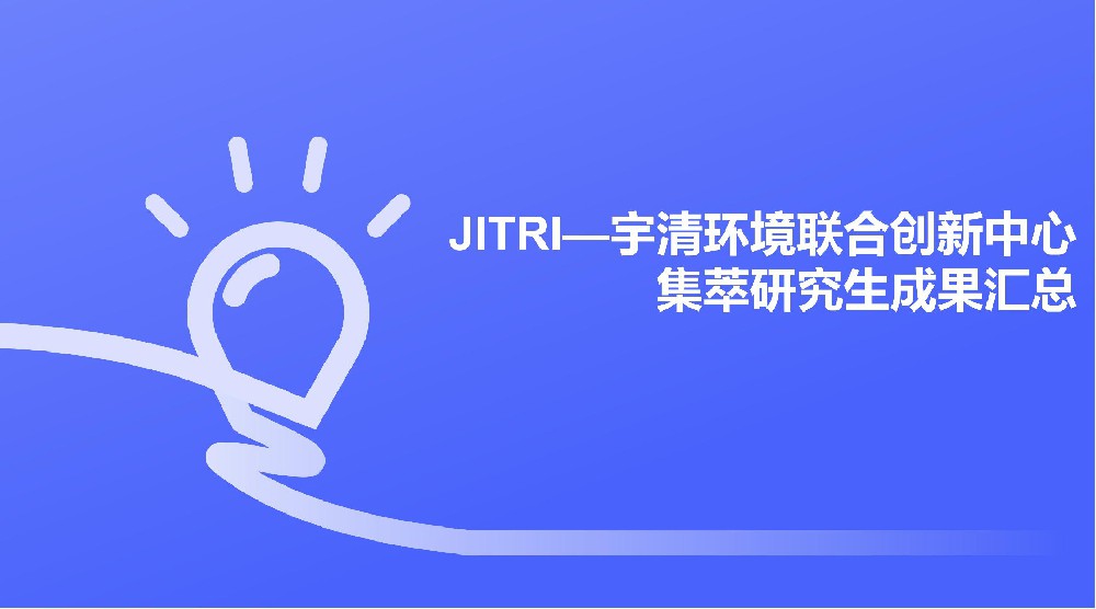 2138cn太阳集团城联创中心集萃研究生成果汇总