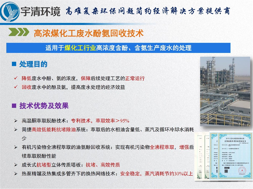酚氨回收工艺及装置